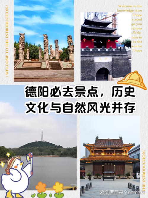 了解德阳的地域文化与背景
