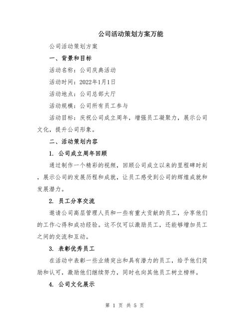制定详细策划方案
