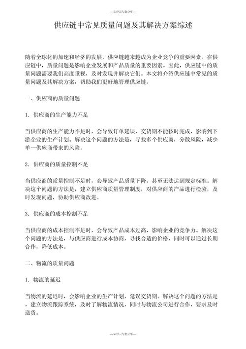 常见问题与解决方案