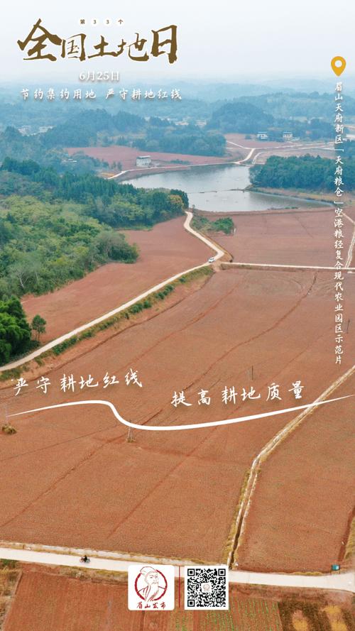 眉山当地资源的合理利用