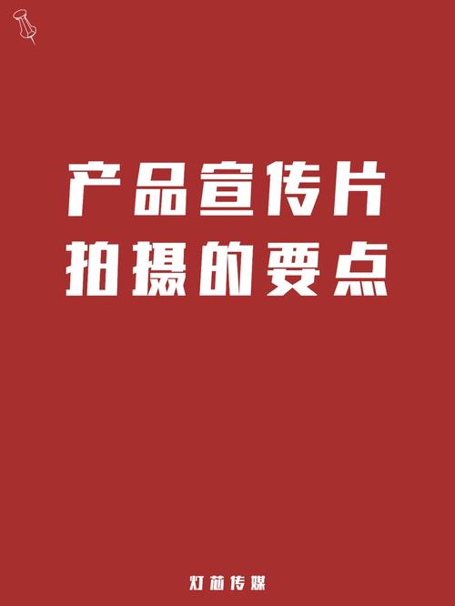 一分钟宣传片的特点与制作要点