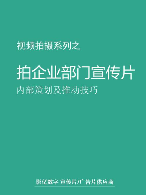 宣传片拍摄的基本步骤