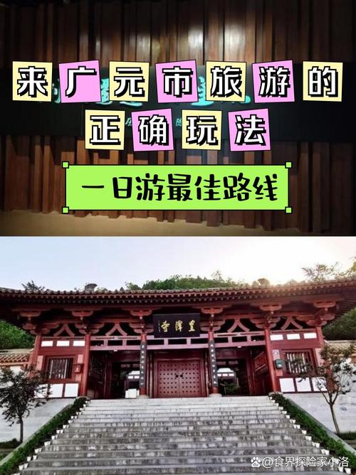文化之旅——广元的历史与现代交汇点