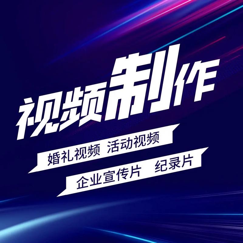 专业的视频制作技术