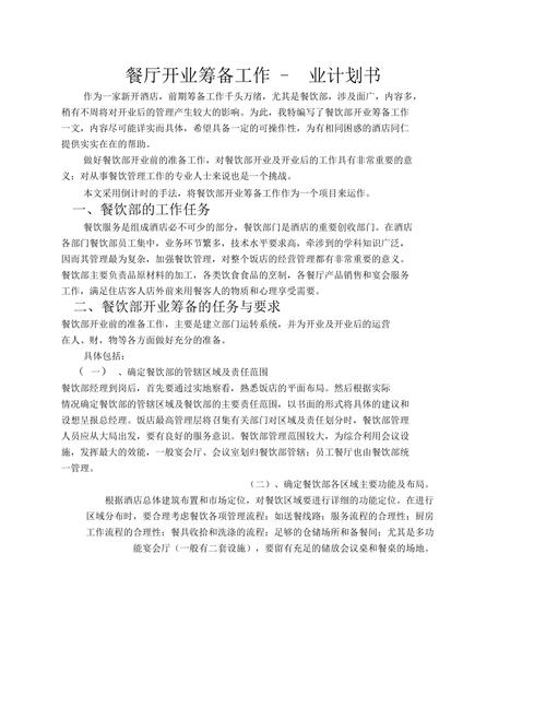 前期策划与筹备