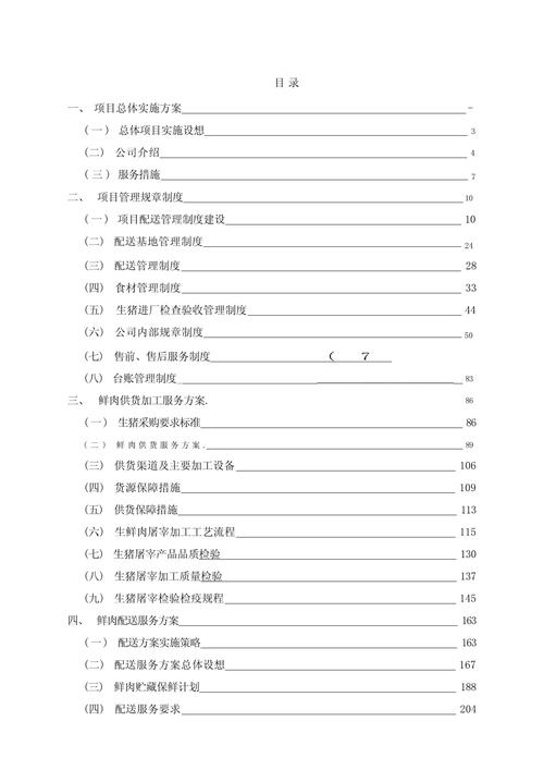 4. 技术方案