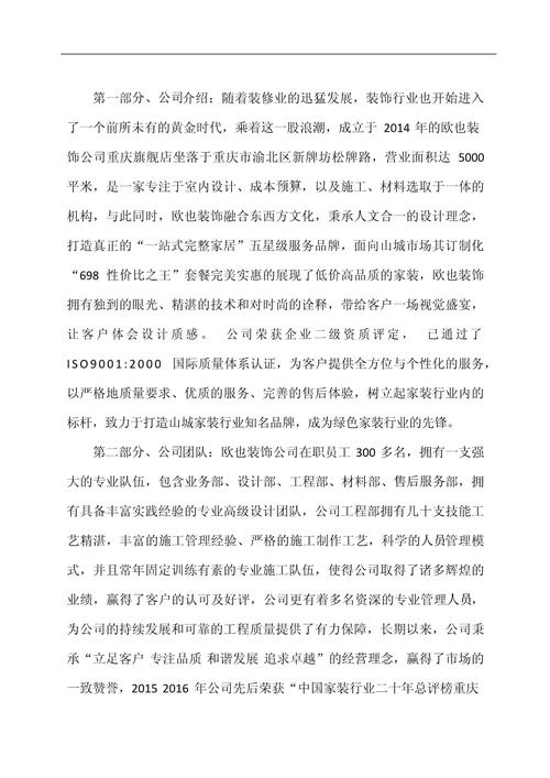 一、企业宣传片年会拍摄方案