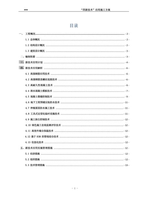 4. 技术方案