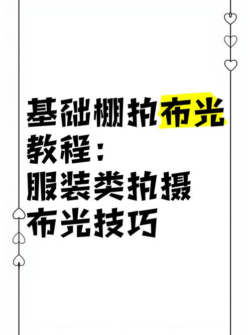 二、纺织产品拍摄技巧