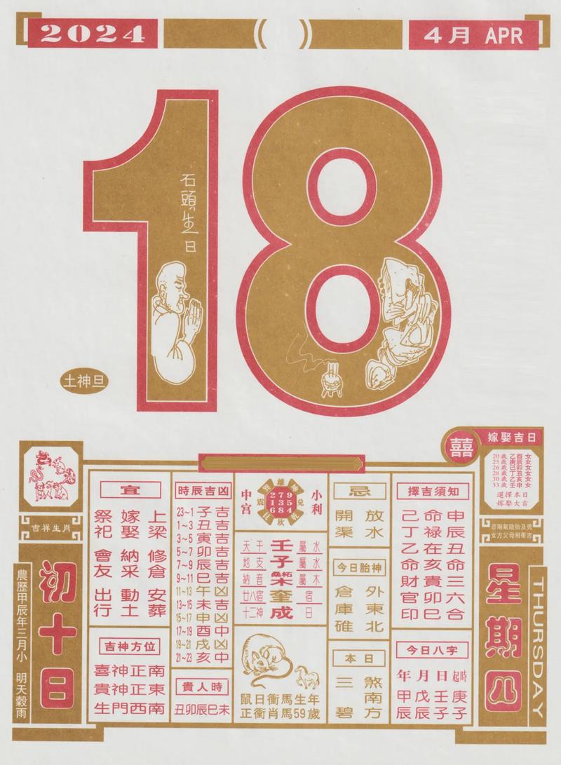 2024年4月18日