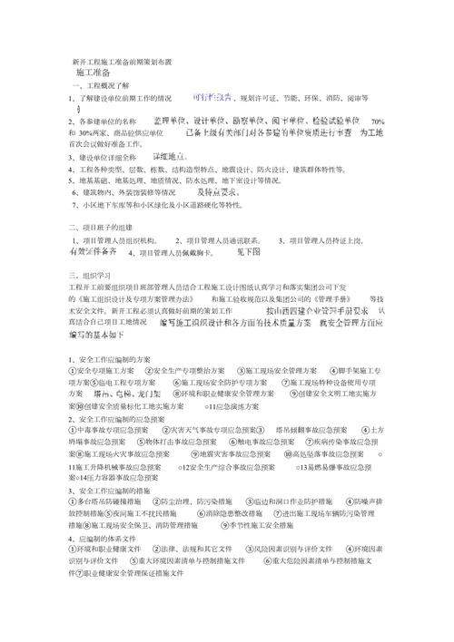 一、前期策划与准备
