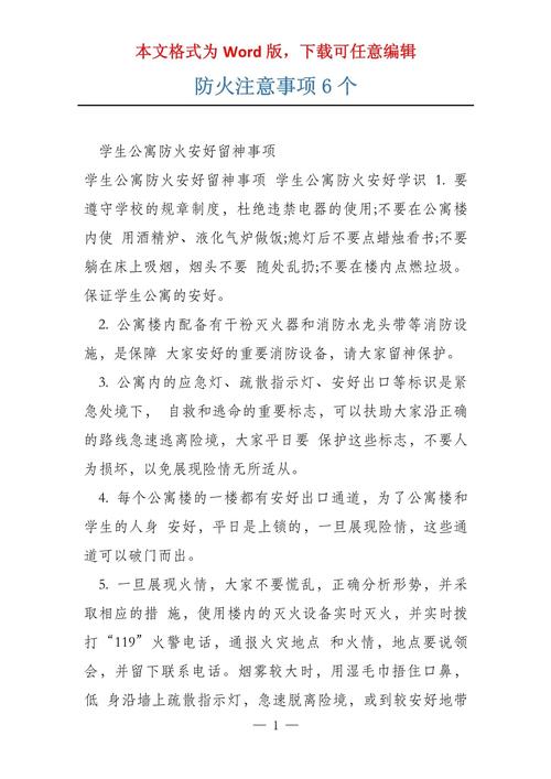 注意事项