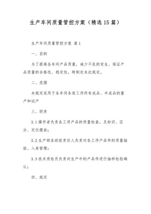三、质量管控要求