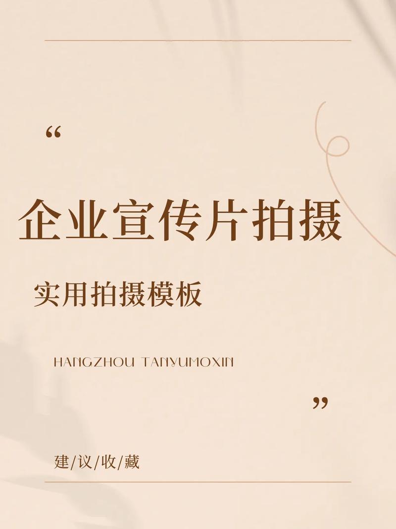 二、企业宣传片特点撰写技巧