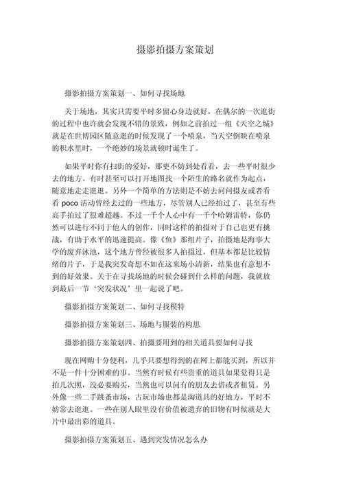 三、摄制技术方案