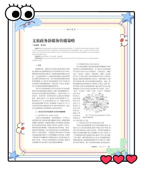 六、传播策略建议
