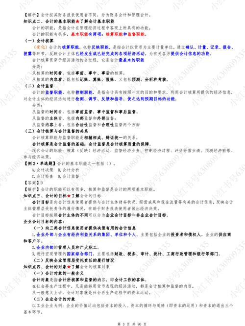 一、基础信息模块
