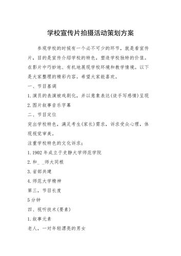 绵阳学校宣传片拍摄方案(框架)
