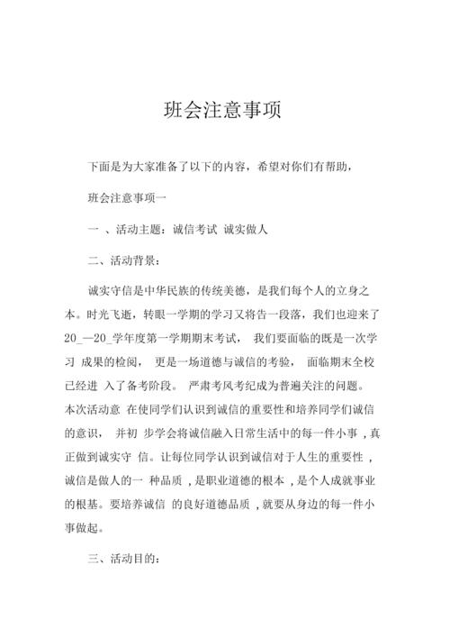 注意事项