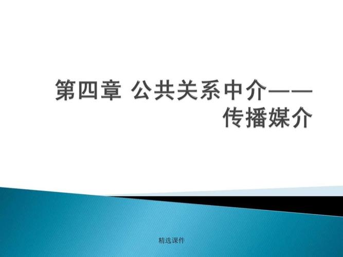 四、传播策略