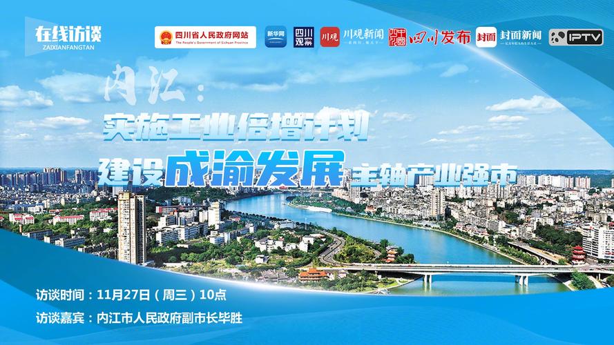 一、内江高新区招商背景(2025年更新)