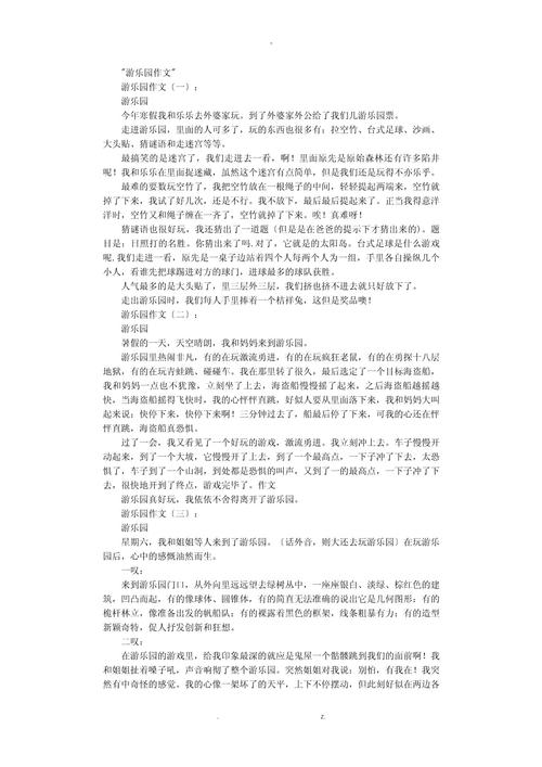 【第一篇章：乐园之境】