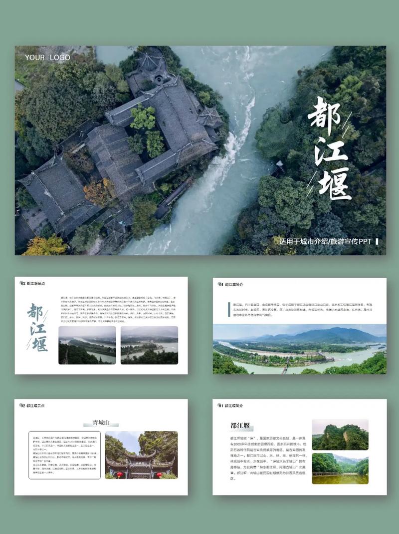 一、都江堰宣传片拍摄要点