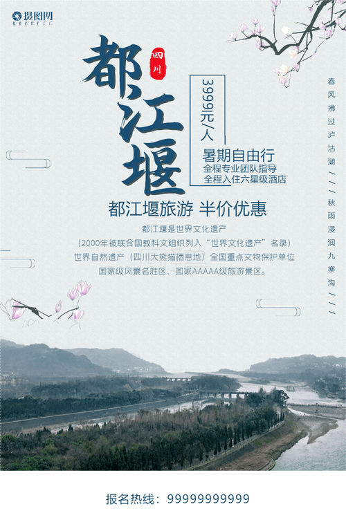 二、都江堰宣传海报设计方向