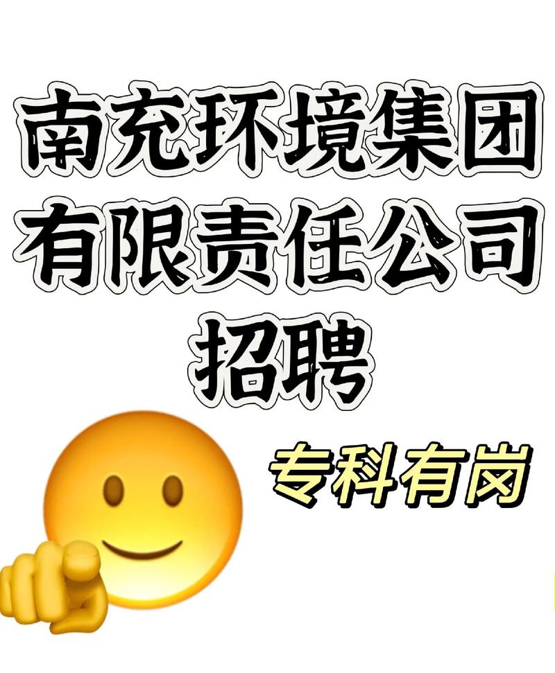 三、南充本地及周边推荐公司