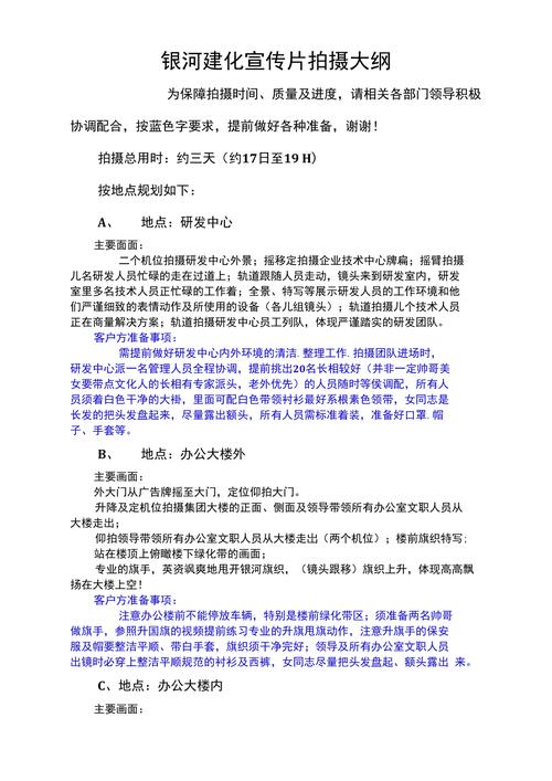 一、企业宣传片拍摄计划核心要素