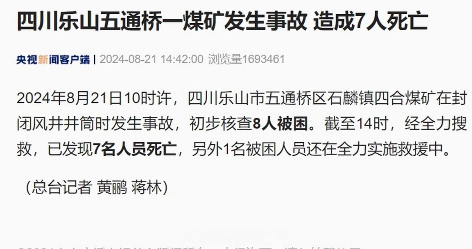 二、四川近年重大安全事故案例（2023-2025）
