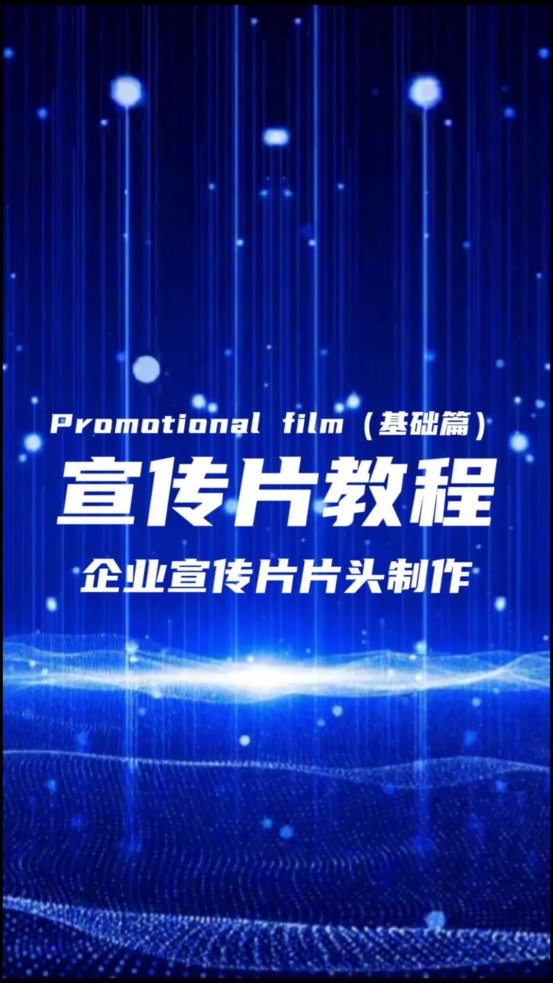二、企业宣传片摄制的核心内容