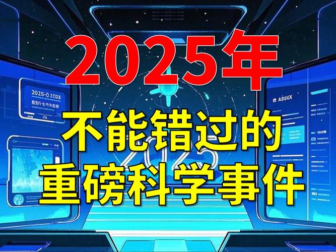 四、2025技术亮点