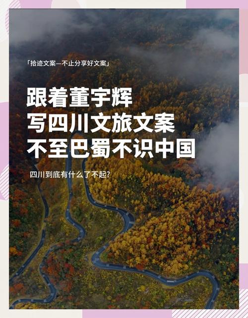 二、四川经典宣传词及创作方向