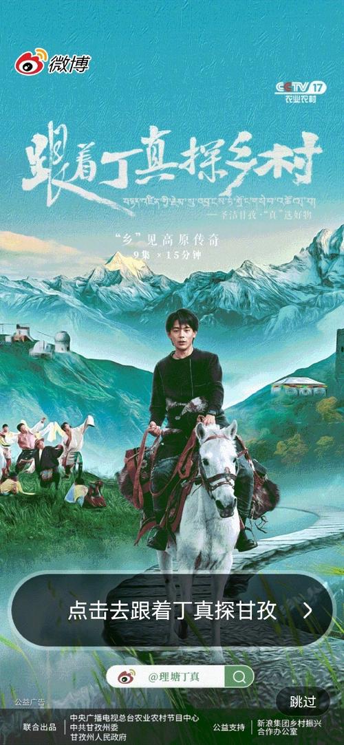 《秘境甘孜》系列纪录片