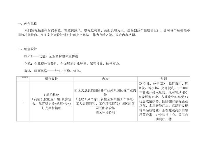 三、摄制技术方案