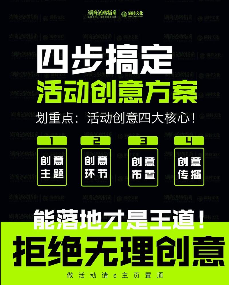 四、低成本创意方案